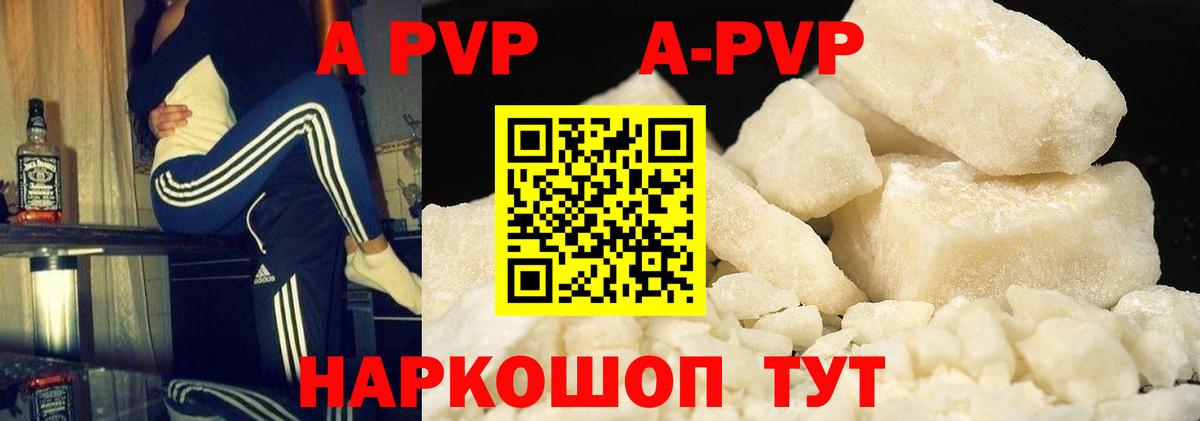 A-PVP  Вход с VPN  Мирный  А ПВП Соль  Альфа ПВП Crystall  Альфа ПВП Соль 