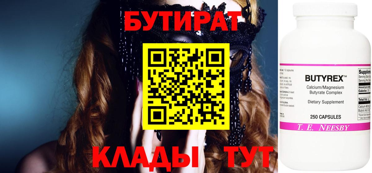 БУТИРАТ буратино Мирный