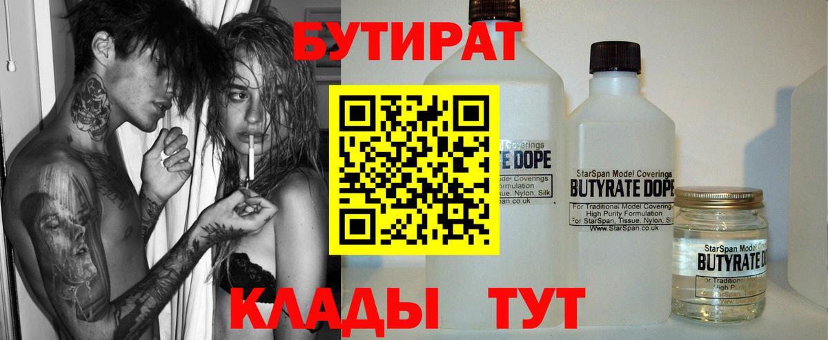 Бутират  Вход с VPN  Мирный  Бутират BDO 33% 