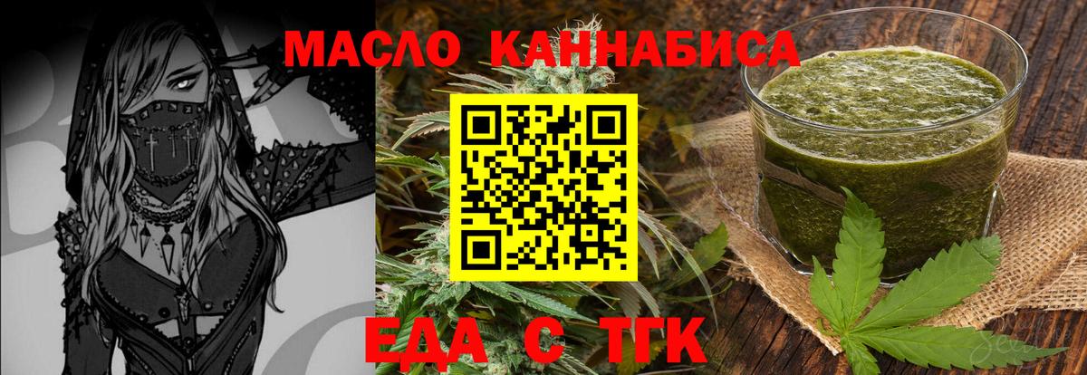 Еда ТГК конопля Мирный