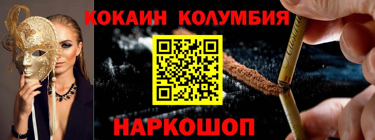 Кокаин Колумбийский  наркота  Мирный  Вход с VPN 