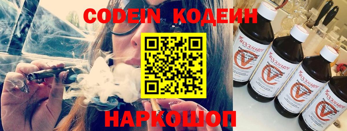 Кодеиновый сироп Lean напиток Lean (лин) Мирный