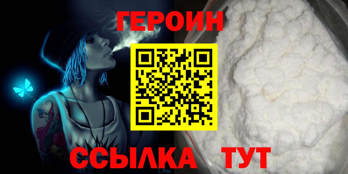 ГЕРОИН  ГЕРОИН афганец  Вход с VPN  Мирный 