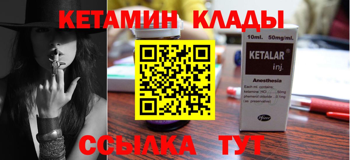 КЕТАМИН VHQ Мирный