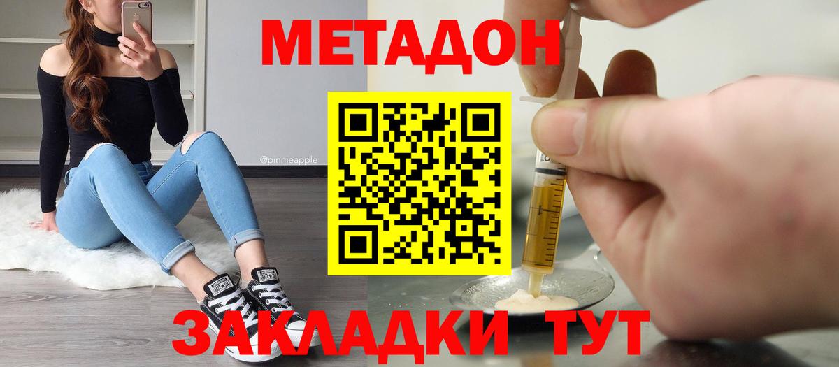 Метадон VHQ  Вход с VPN  Мирный 