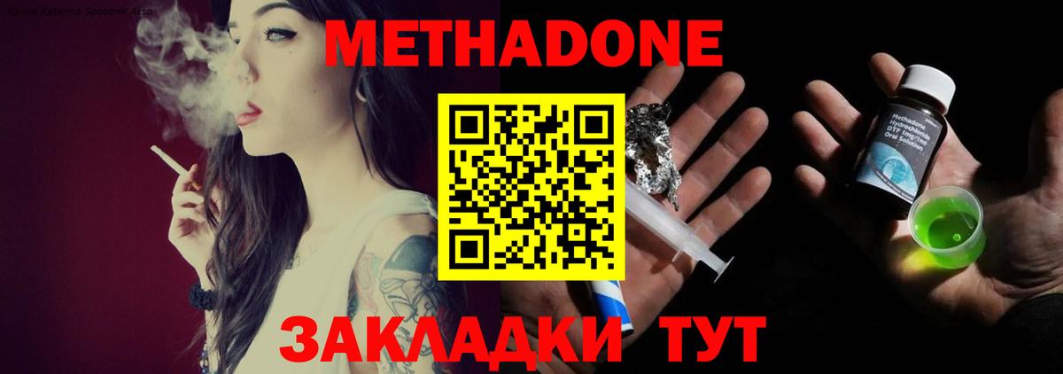 МЕТАДОН methadone Мирный